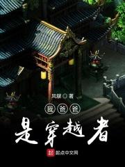 我的爸爸也是穿越者 我的爸爸也是穿越者