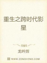 重生之时代巨星 重生之时代巨星