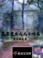 魔君很忙太子随意 魔君很忙太子随意