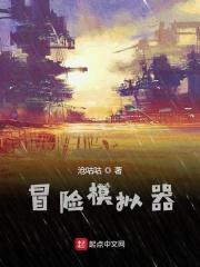 冒险模式