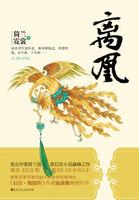冷宫凰妃全文免费阅读正版