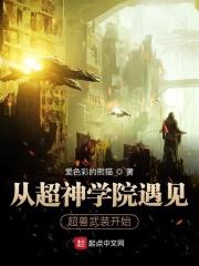 从超神学院开始的穿越日常 从超神学院开始的穿越日常