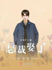 总裁回乡
