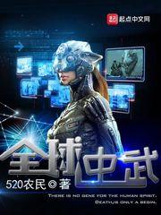 全球武霸