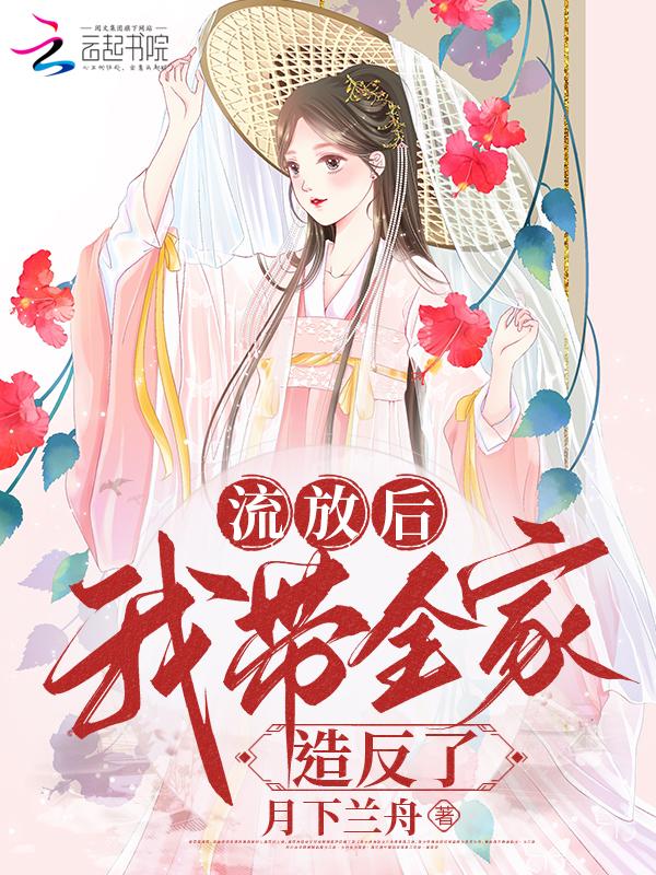 第一章流放回家 第一章流放回家