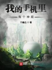 我的手机有神仙怎么样