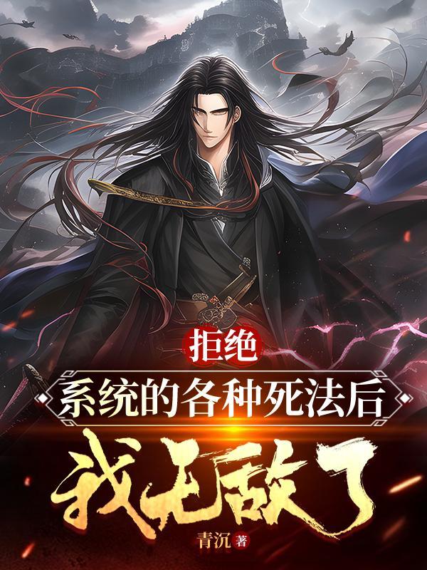 拒绝至尊骨后 拒绝至尊骨后