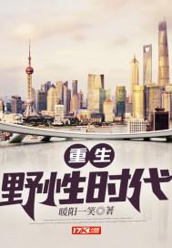 重生野性时代无广告 重生野性时代无广告