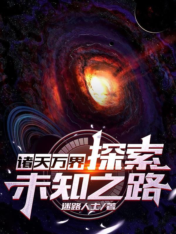 诸天万界概念 诸天万界概念