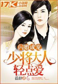 少将大人倾点爱 少将大人倾点爱