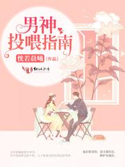 男神投喂指南 赵顾深 男神投喂指南 赵顾深