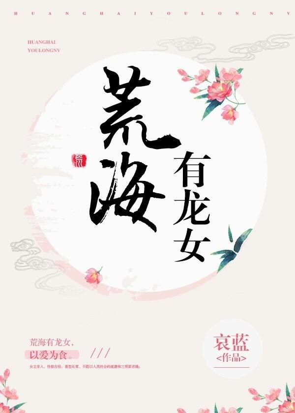 荒海有龙女cp 荒海有龙女cp