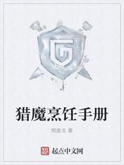 猎魔烹饪手册好看么