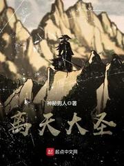 离天大圣有女主吗 离天大圣有女主吗
