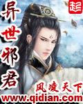 异世邪君女主 异世邪君女主