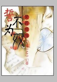 暴君的失宠弃妃 暴君的失宠弃妃