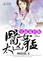 皇叔宠狂妃医女太凶猛 皇叔宠狂妃医女太凶猛