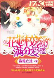 花心校霸 花心校霸