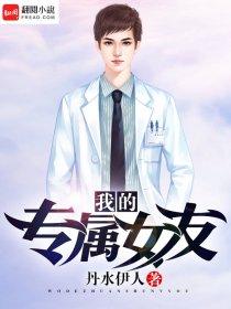 我的专属女友英文 我的专属女友英文