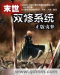 末世聚宝 末世聚宝
