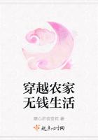 穿越农家无钱生活 随心所欲雪花有声 穿越农家无钱生活 随心所欲雪花有声