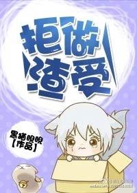 拒做渣受(重生)晋江 拒做渣受(重生)晋江