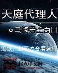 天庭代理系统 天庭代理系统