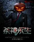 杀神永生哈斯塔身份 杀神永生哈斯塔身份