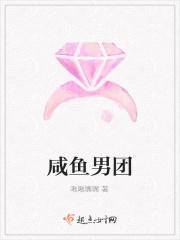 咸鱼男团选秀偶像文推荐