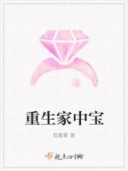 重生家中宝 程嘉喜 重生家中宝 程嘉喜