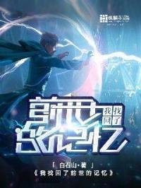 我的前世是什么人物 我的前世是什么人物