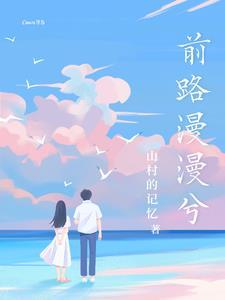 前路漫漫下一句怎么接 前路漫漫下一句怎么接