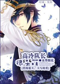 高冷篮球队长好看