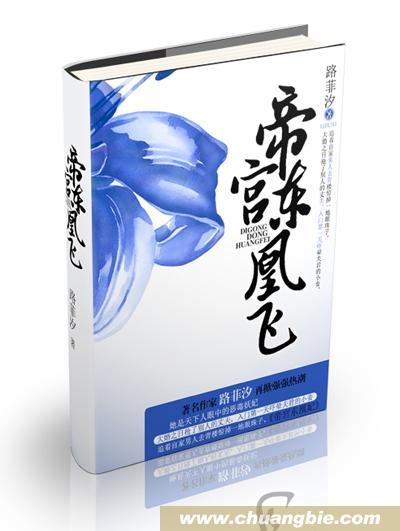 帝宫东凰飞百度知道 帝宫东凰飞百度知道