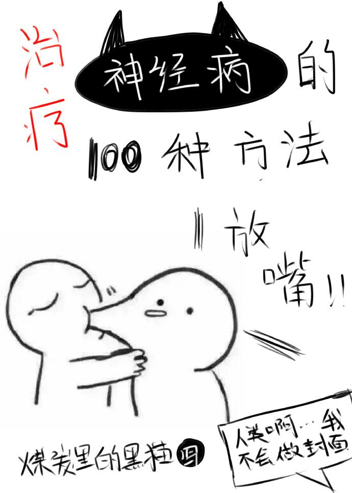 治疗神经疾病的方法 治疗神经疾病的方法