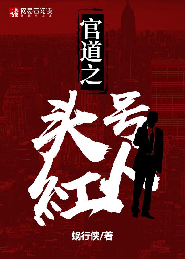 官道之王 官道之王