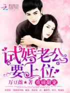 试婚老公要给力 云阅 试婚老公要给力 云阅