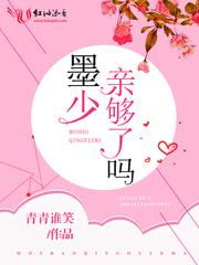 季暖墨景深全文免费阅读 季暖墨景深全文免费阅读