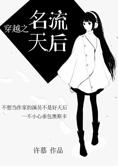 刚穿越天后和我离婚 刚穿越天后和我离婚