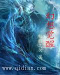 觉醒者王厅长 觉醒者王厅长