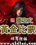 重生之黄金帝国 重生之黄金帝国