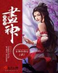 穿越之知画皇上 穿越之知画皇上