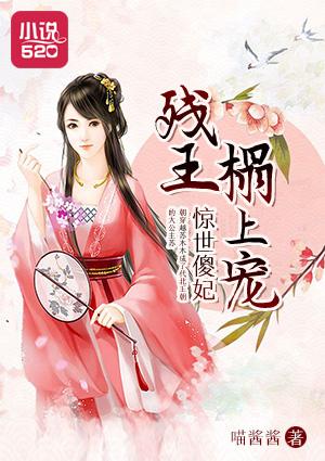 惊世傻弃妃全文免费读