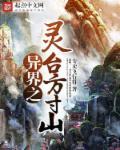 灵台方寸山是什么意思 灵台方寸山是什么意思