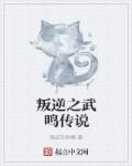 武鸣骆越王传说 武鸣骆越王传说