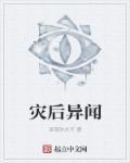 灾后by 灾后by