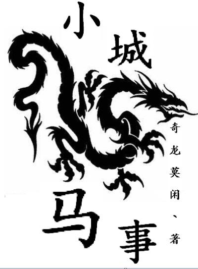小城故事高清视频