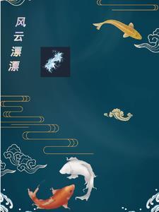 风云飘荡