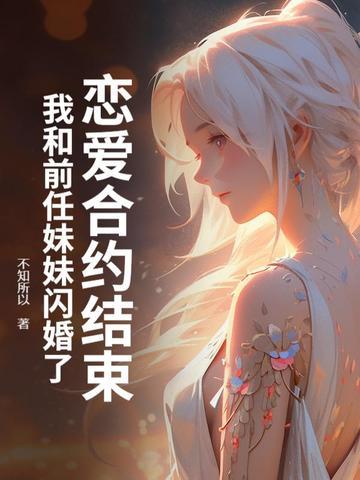 和前男友协议结婚后免费 和前男友协议结婚后免费