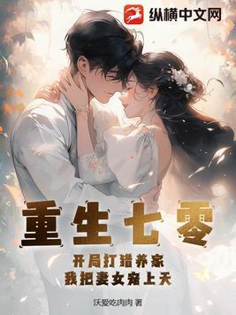 我把妻女宠上天TXT 我把妻女宠上天TXT